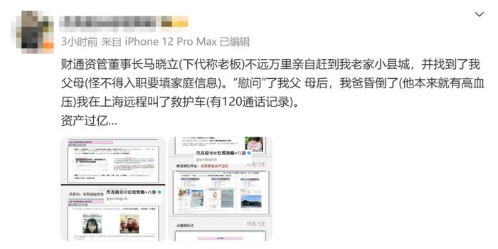 员工举报董事长房产过亿“多套豪宅”，称发朋友圈吐槽被“威胁”？财通资管：谣言，已报警