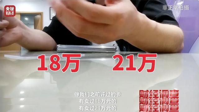 21万元1张卡？给钱就能卖！“有孩子近乎疯狂地花钱”！什么情况？