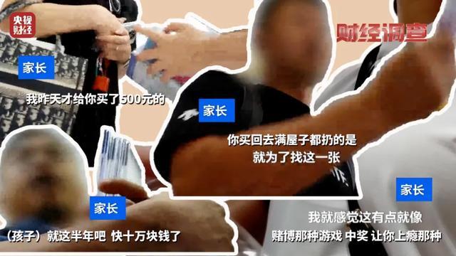 21万元1张卡？给钱就能卖！“有孩子近乎疯狂地花钱”！什么情况？