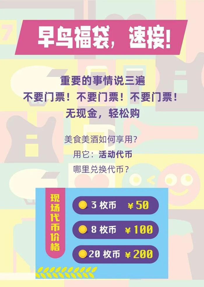 乐啤派对超强游玩攻略来袭！早鸟福袋火爆上线！