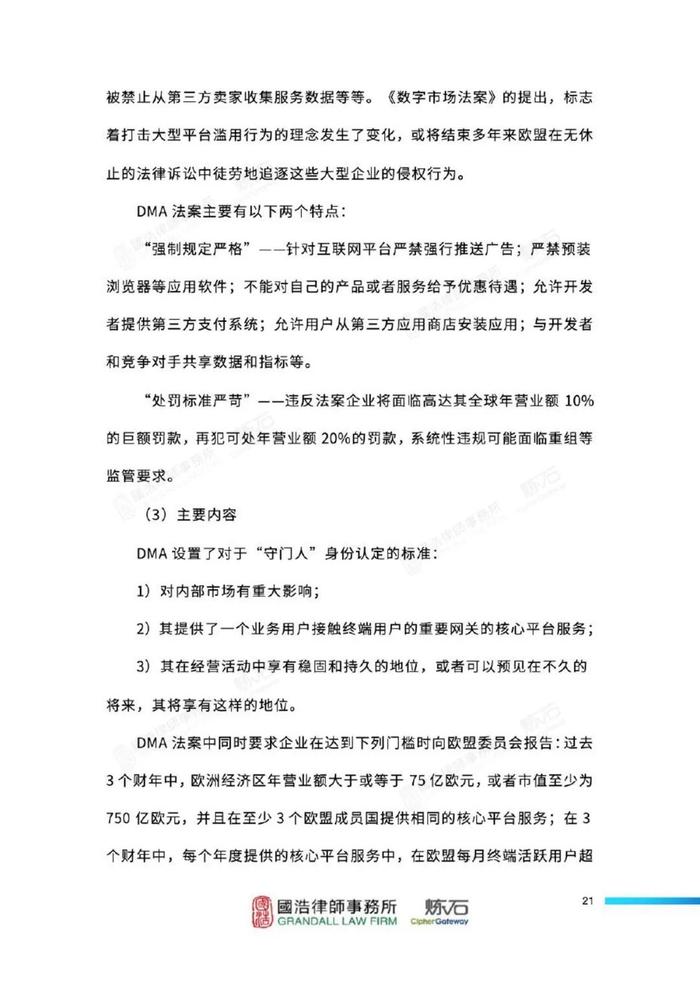 2024全球数据安全法规研究报告（附下载）