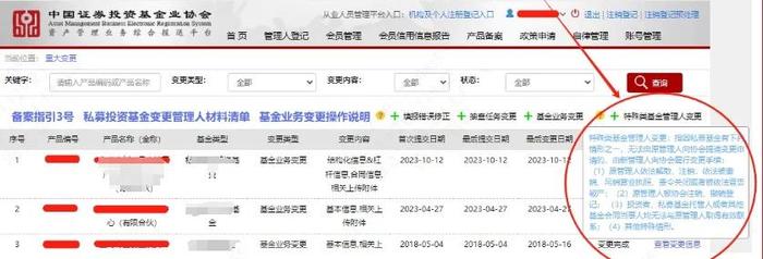 中基协AMBERS系统：新增特殊类基金管理人变更功能