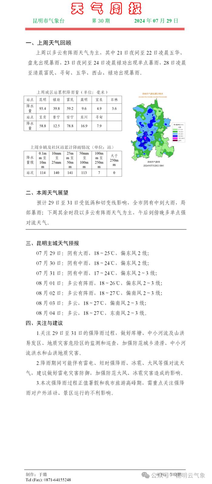 快回家！昆明发布暴雨预警……