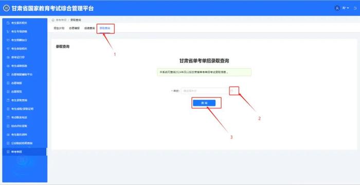 关于2024年甘肃省高等职业教育分类考试招生单考单招录取有关事项的公告（附单考单招系统使用手册）