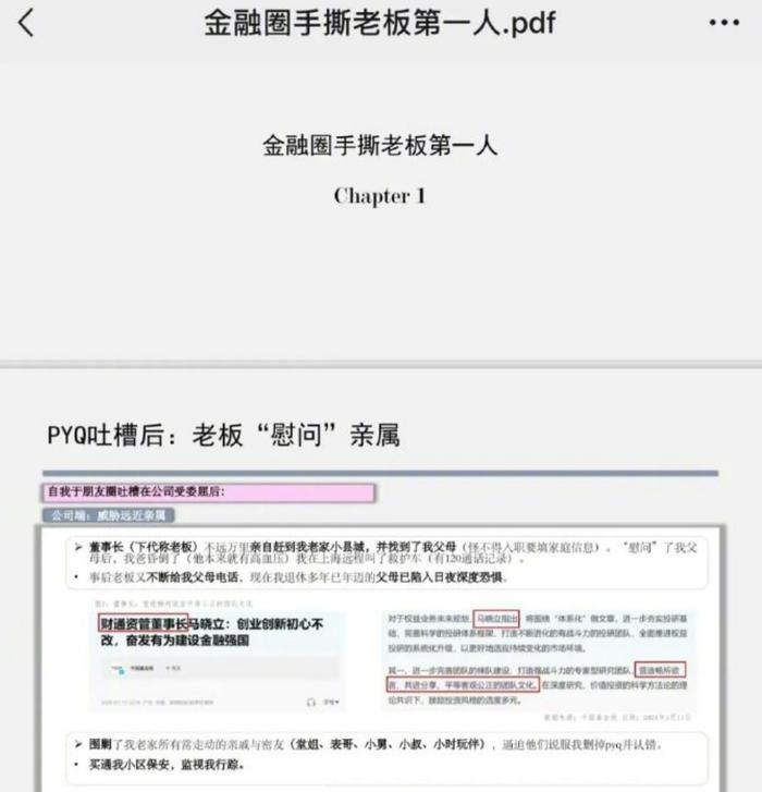 员工举报董事长房产过亿“多套豪宅”，称发朋友圈吐槽被“威胁”？财通资管：谣言，已报警