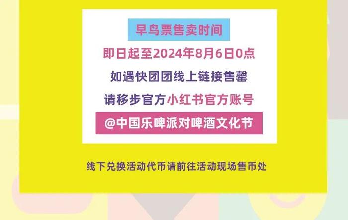 乐啤派对超强游玩攻略来袭！早鸟福袋火爆上线！