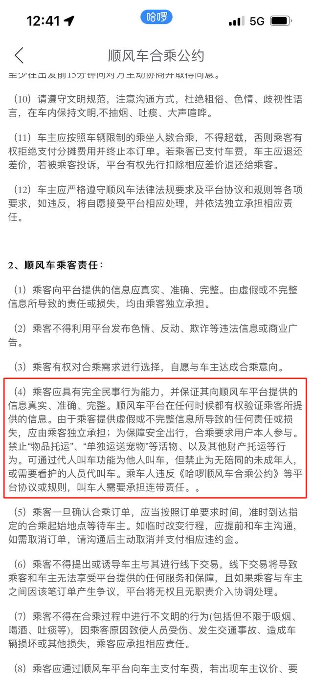 13岁孩子被顺风车“甩”在高速收费口，律师：哈啰、家长都有过错