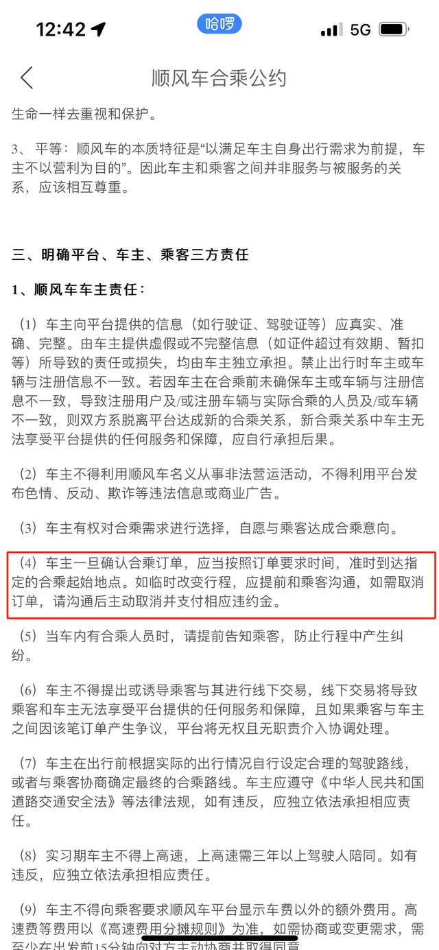 13岁孩子被顺风车“甩”在高速收费口，律师：哈啰、家长都有过错