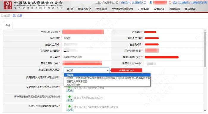 中基协AMBERS系统：新增特殊类基金管理人变更功能