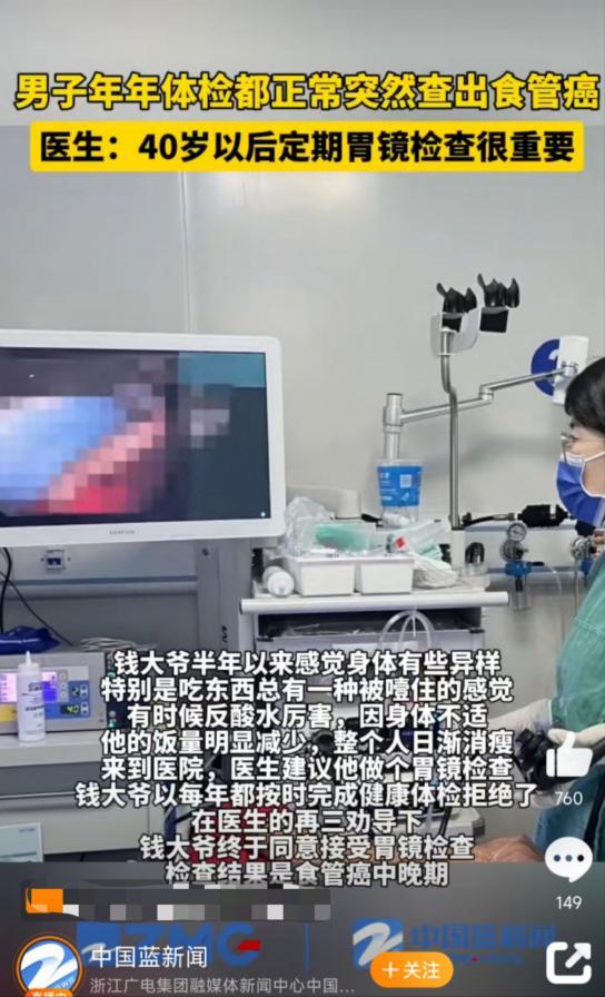 男子年年体检都正常却突然查出食管癌，医生提醒→（体检男内科）体检能检查出食道上的问题吗，