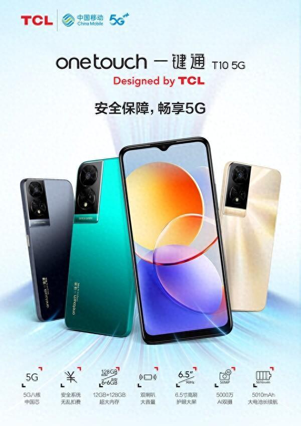 加速5G普及，TCL 两款5G手机创新适老化智能体验