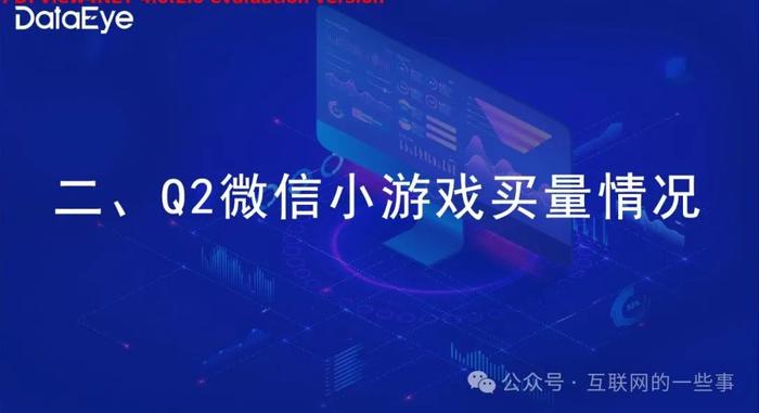 报告 | 微信小游戏市场2024年Q2数据报告（附下载）