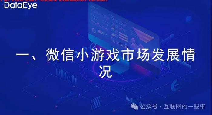 报告 | 微信小游戏市场2024年Q2数据报告（附下载）