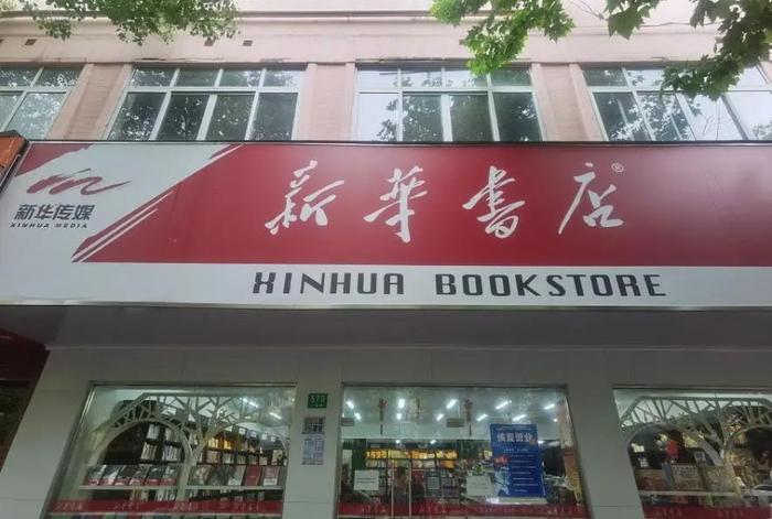 他山之石 | 实体书店困局下，新华书店咋就活得好好的？