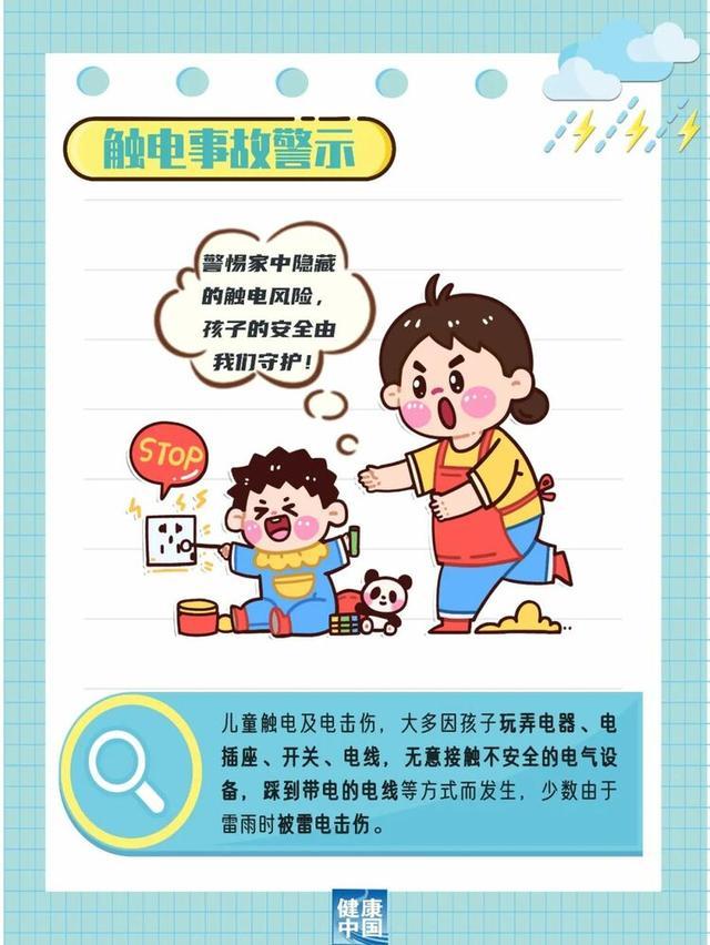 孩子触电怎么办？家长必学，关键时刻能保命！｜健康过暑假