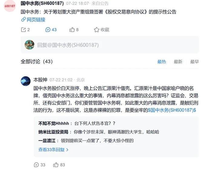 汇源果汁曲线回归A股，股价提前异动是谁在欢饮？