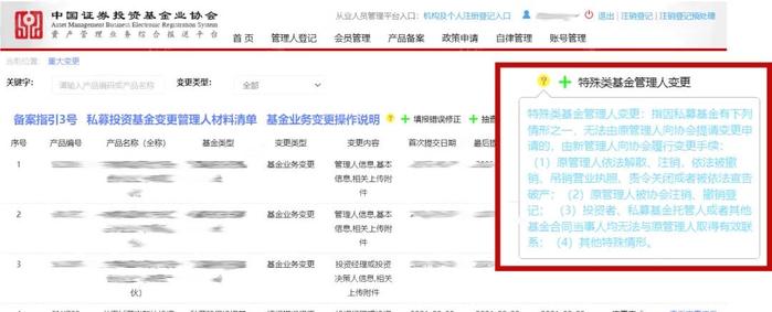 中基协AMBERS系统：新增特殊类基金管理人变更功能