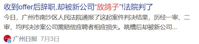 厦门：年薪80万元！一男子跳槽，结果……法院判了！