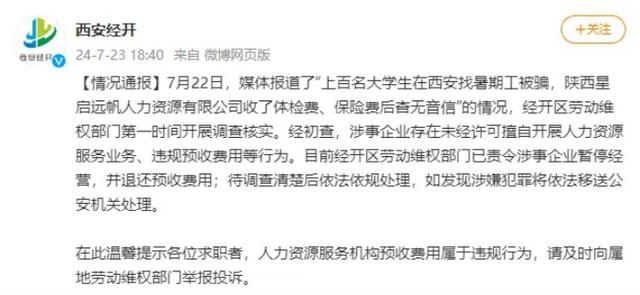 上百名大学生找暑期兼职被骗，热心网友整理“避坑指南”，还有人划出重点