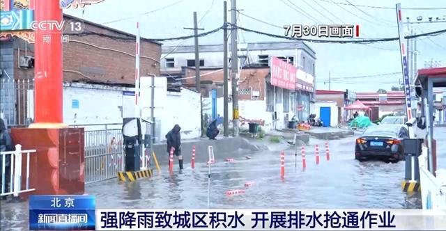 北京强降雨致城区积水 排水人员加紧作业