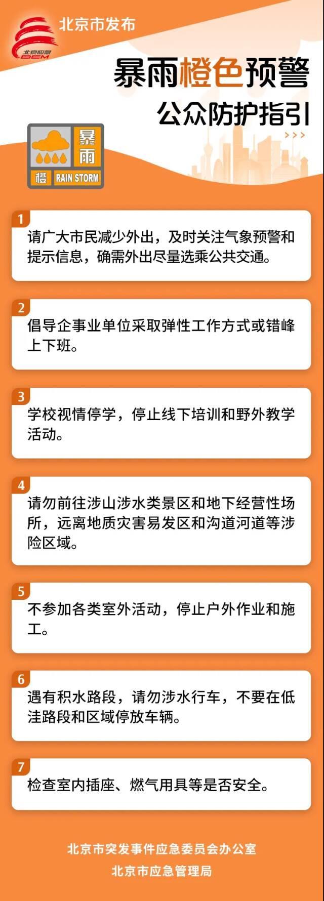 暴雨预警升级为橙色！北京门头沟这6个镇街6小时降雨量将超过100毫米