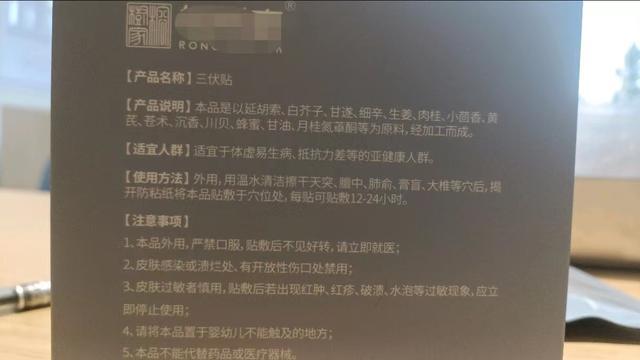 “盛名”之下的“隐忧” ，“三伏贴”市场乱象调查