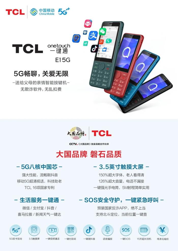 长辈的5G入门之选：TCL智能手机，简化科技，丰富生活