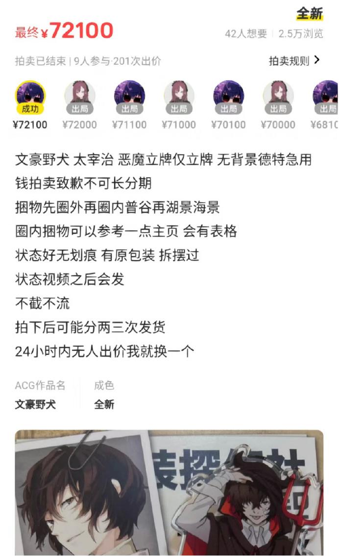 (图源:闲鱼)