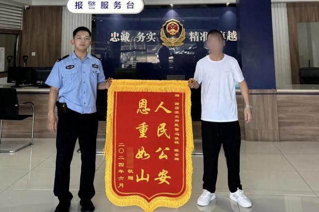 锦旗竟然是嫌疑人送的，民警称“确实没想到”