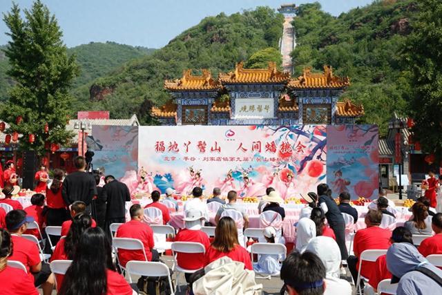 北京平谷刘家店镇举办第九届丫髻山蟠桃盛会