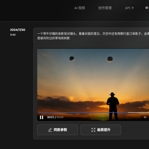视频大模型vidu发布3个月后正式全球上线 记者实测