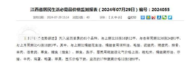 南昌猪肉每斤上涨约3元 牛肉价格同比下跌20.18%