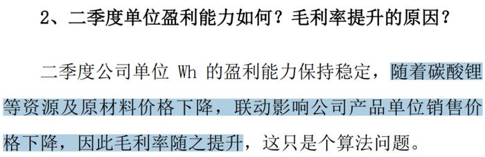 挖掘宁德时代半年报隐藏密码：以龙头为主的行业格局确立，不卷价格只卷价值，获两大国际机构上调评级