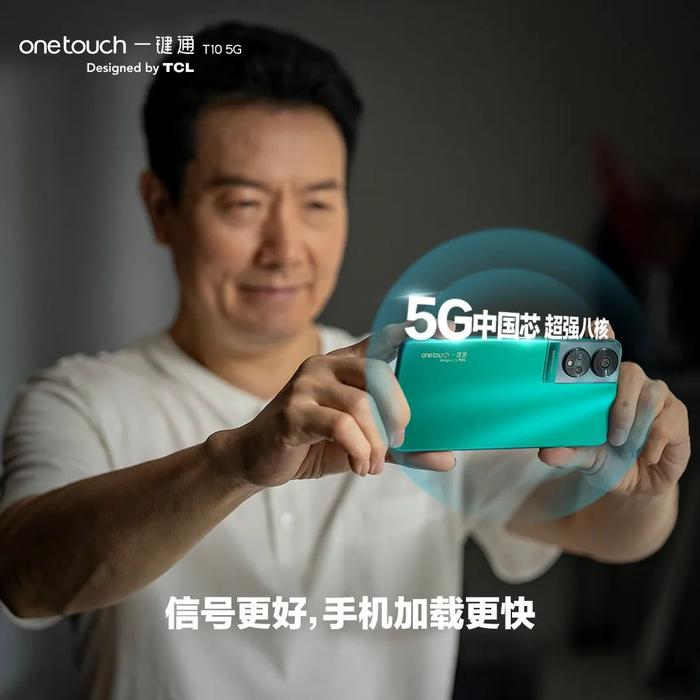 长辈的5G入门之选：TCL智能手机，简化科技，丰富生活