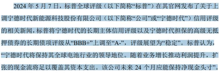 挖掘宁德时代半年报隐藏密码：以龙头为主的行业格局确立，不卷价格只卷价值，获两大国际机构上调评级