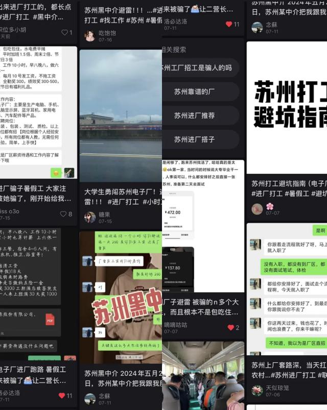 上百名大学生找暑期兼职被骗，热心网友整理“避坑指南”，还有人划出重点