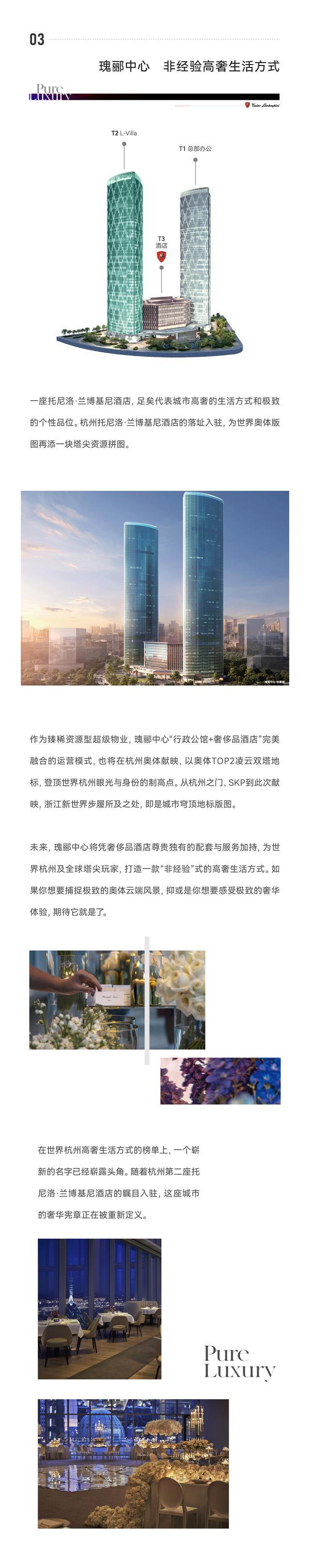 再次，让世界轰鸣丨杭州第二座托尼洛·兰博基尼酒店落址奥体