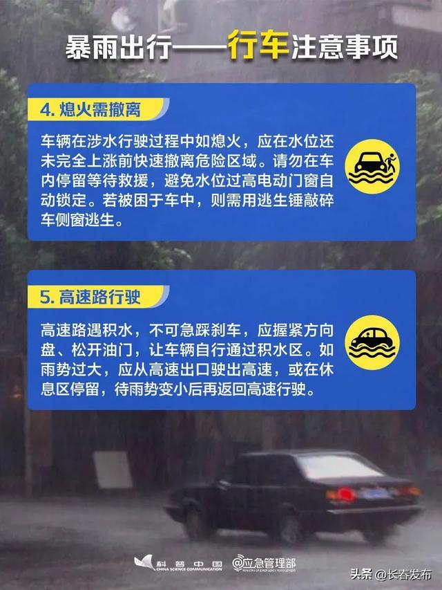 长春市将再迎明显降雨天气 一起来学避险知识