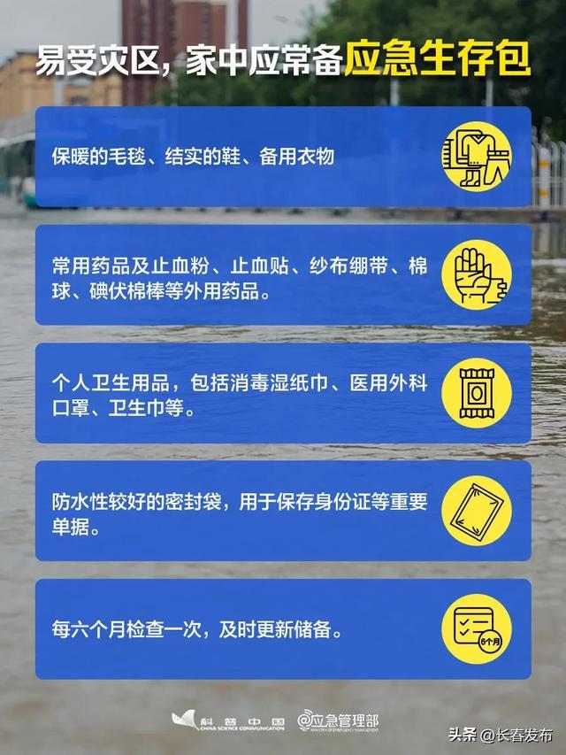 长春市将再迎明显降雨天气 一起来学避险知识