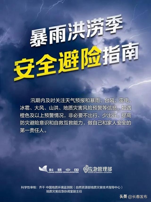 长春市将再迎明显降雨天气 一起来学避险知识