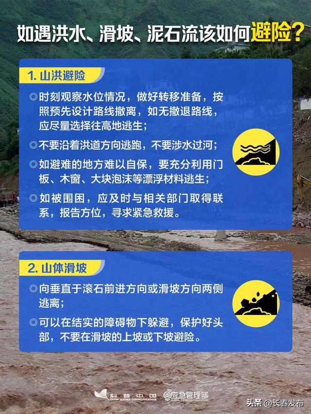 长春市将再迎明显降雨天气 一起来学避险知识