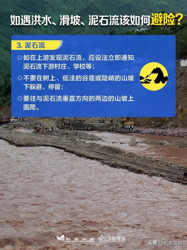 长春市将再迎明显降雨天气 一起来学避险知识