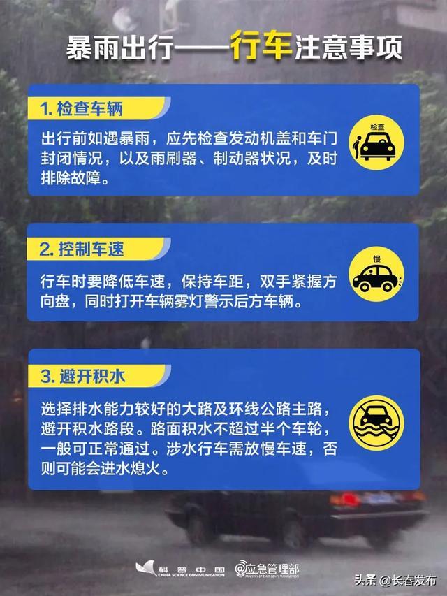 长春市将再迎明显降雨天气 一起来学避险知识