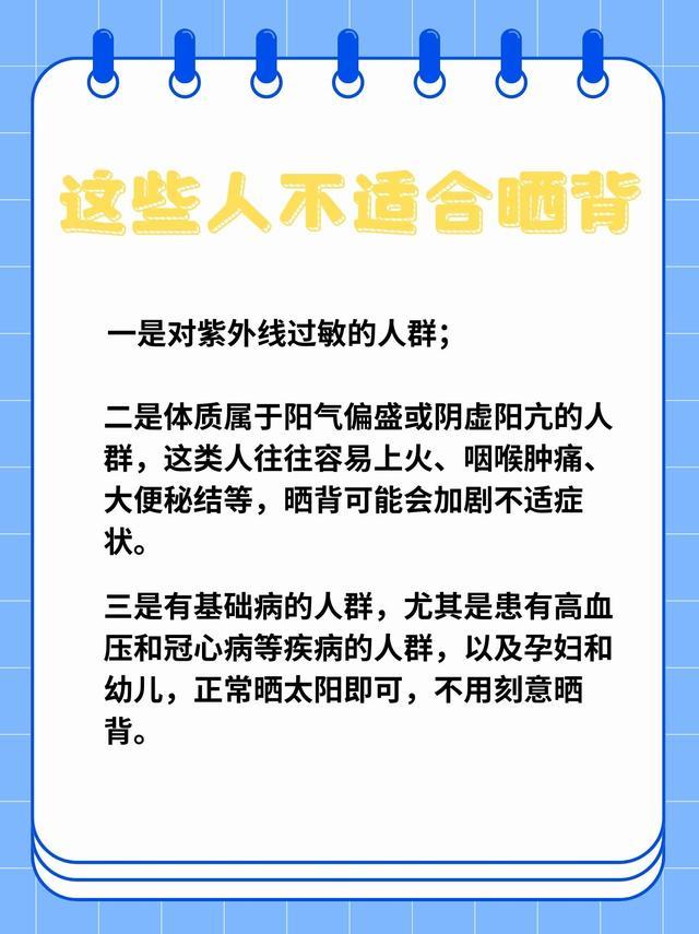 草原科普｜“三伏天晒背”火了，医生这样提醒……