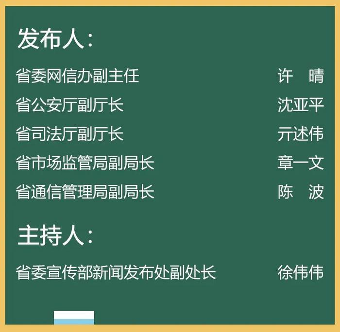 浙江省2024年“之江净网”重点成果发布