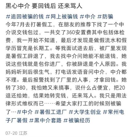 上百名大学生找暑期兼职被骗，热心网友整理“避坑指南”，还有人划出重点