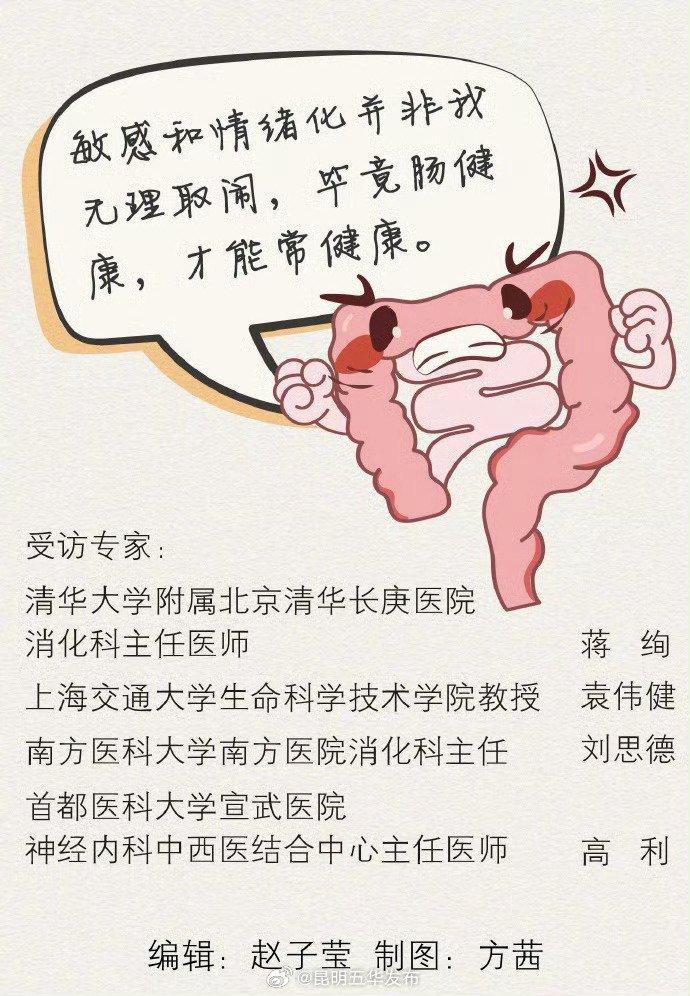 肠道是个易激动的器官