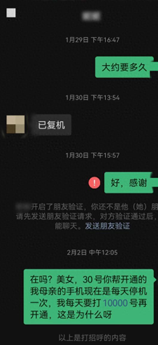 “我妈的救命号码，说停就停！”中国电信无故“停机”频发，多人投诉无果