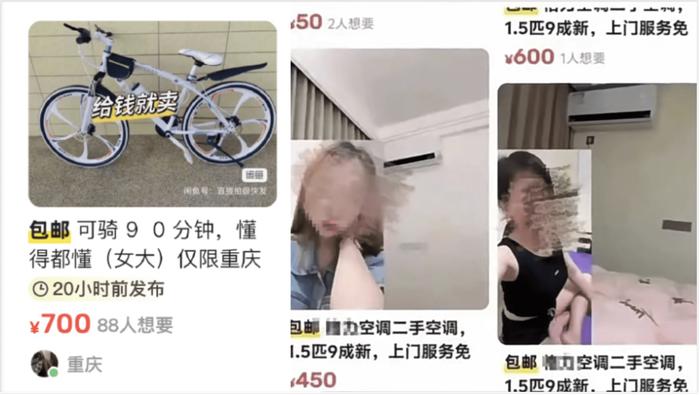 闲鱼被曝涉黄！二手空调成暗语，忍不住上去看了看