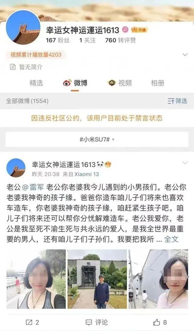 她被禁言！天天在微博喊雷军“老公”……